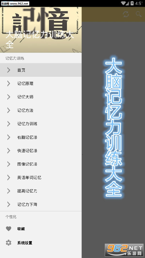 大脑记忆力训练大全app 大脑记忆力训练大全app