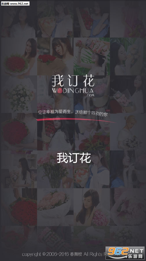 我订花app 我订花app