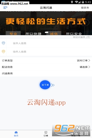 云淘闪递app 云淘闪递app