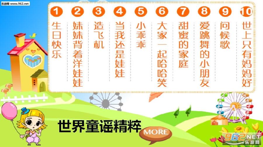 世界童谣精粹app 世界童谣精粹app
