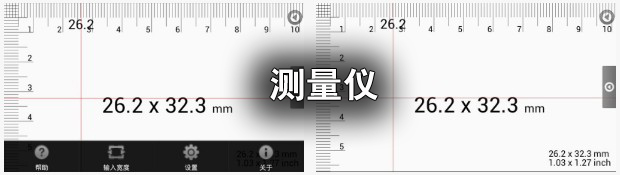 随身测量仪app