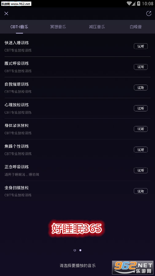 好睡眠365安卓版 好睡眠365安卓版
