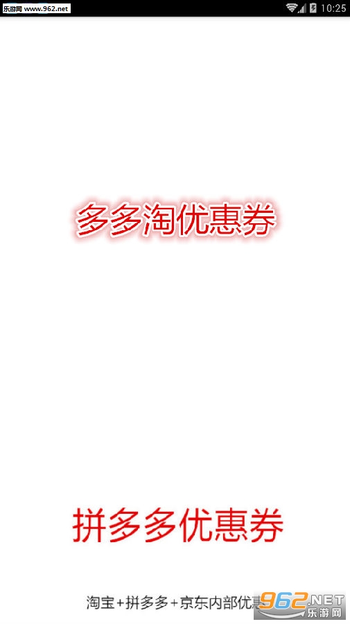 多多淘优惠券app 多多淘优惠券app