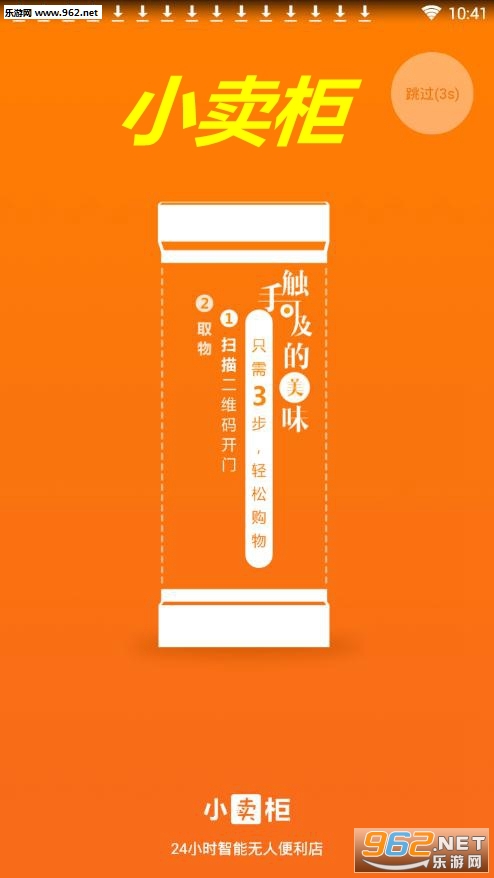 小卖柜app 小卖柜app