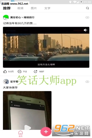 笑话大师app 笑话大师app
