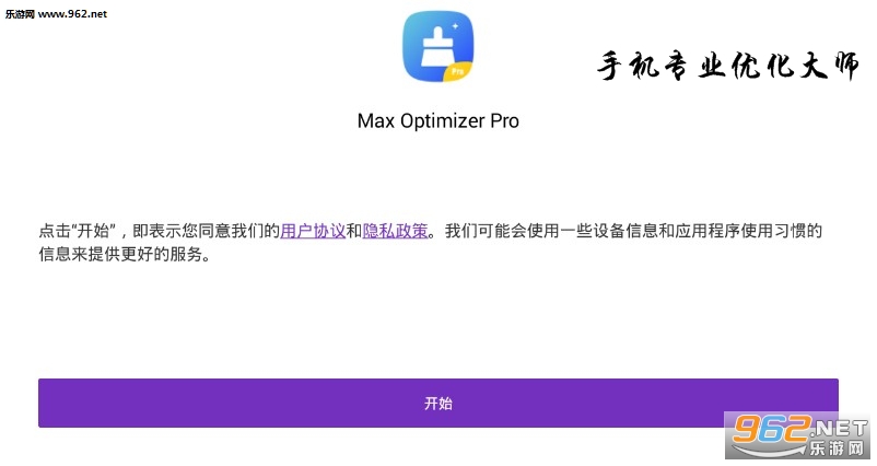 手机专业优化大师安卓版 手机专业优化大师安卓版