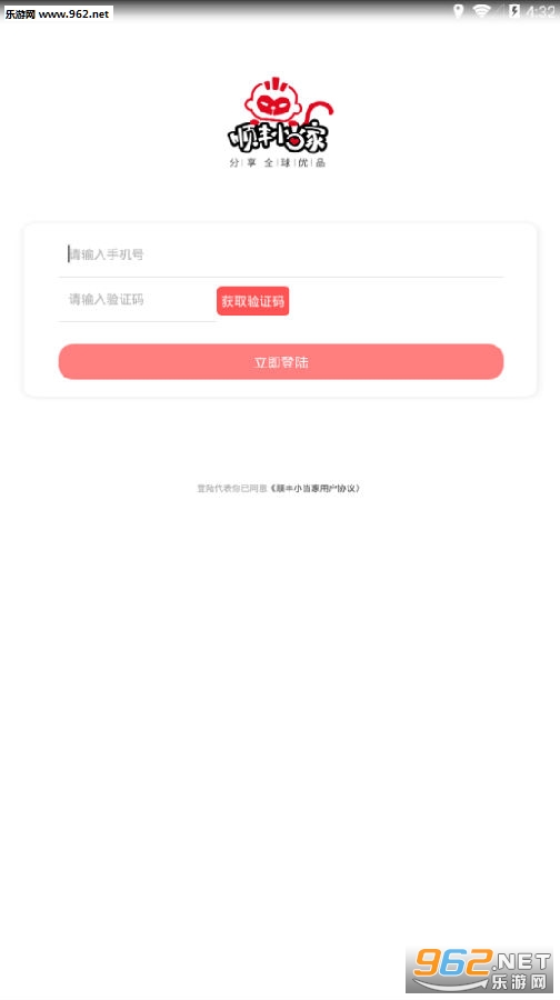 顺丰小当家app
