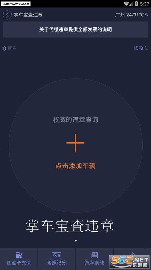 掌车宝查违章安卓版 掌车宝查违章安卓版