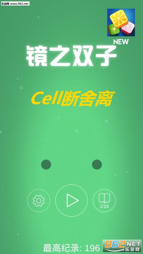 Cell断舍离安卓版 Cell断舍离安卓版