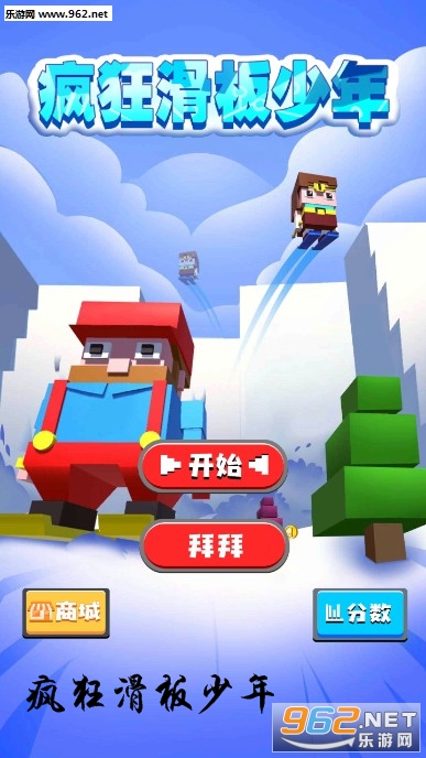 疯狂滑板少年最新版 疯狂滑板少年最新版