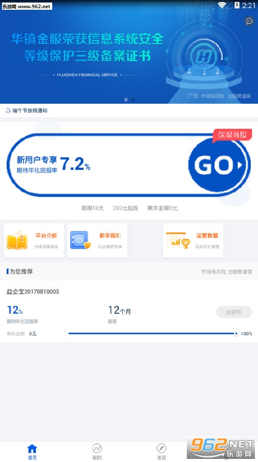 华镇金服安卓版