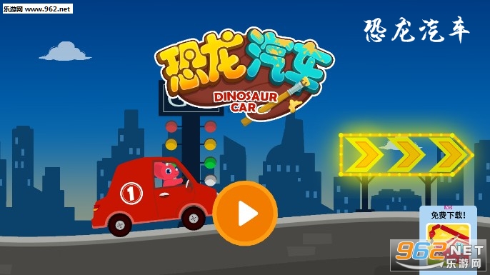 ��������(Dinosaur Car)��׿��
