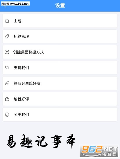 易趣记事本安卓版 易趣记事本安卓版