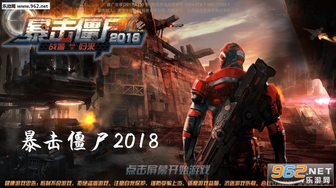 暴击僵尸2018官方版 暴击僵尸2018官方版
