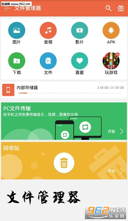 文件管理器安卓版 文件管理器安卓版