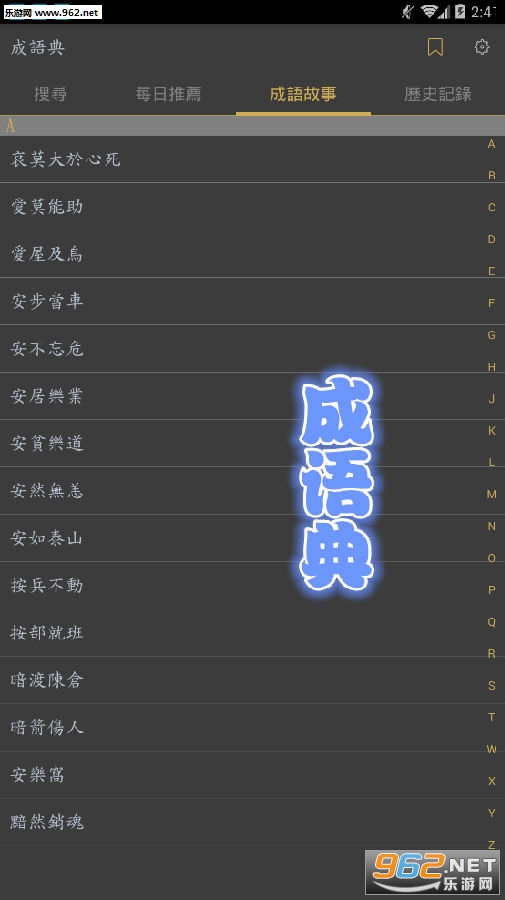 成语典app 成语典app