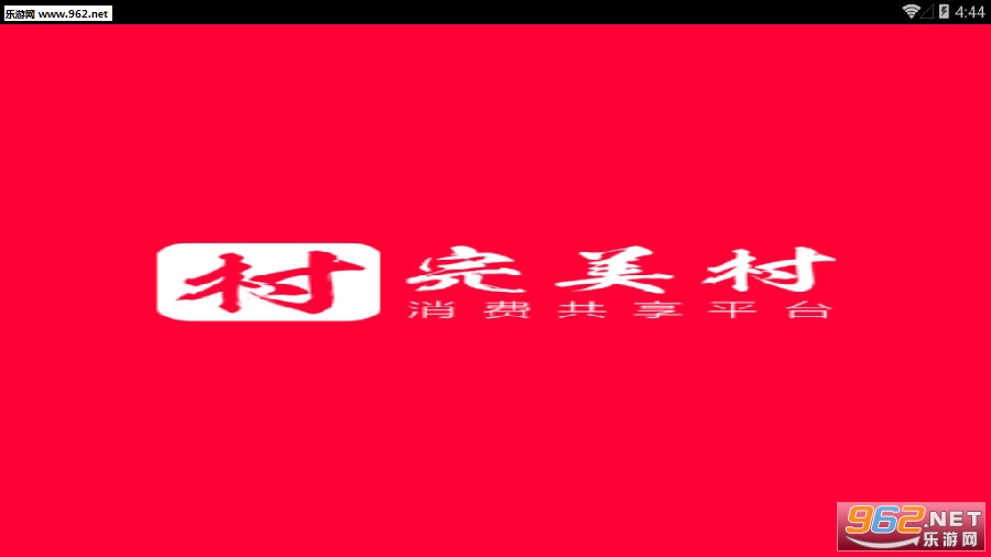 完美村app