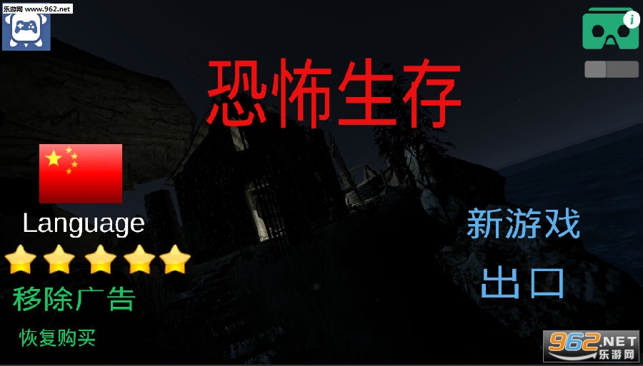“HorrorSurvival3DVR版”/