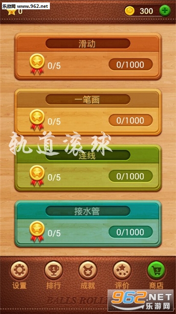 轨道滚球安卓版 轨道滚球安卓版