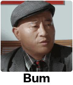 bum�����