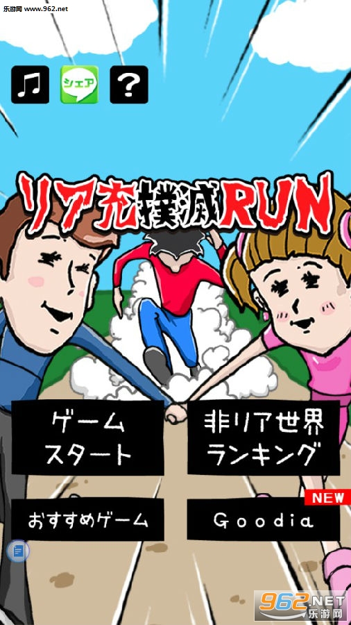 奔跑吧单身狗安卓版 奔跑吧单身狗安卓版