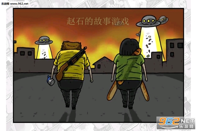 赵石的故事游戏 赵石的故事游戏