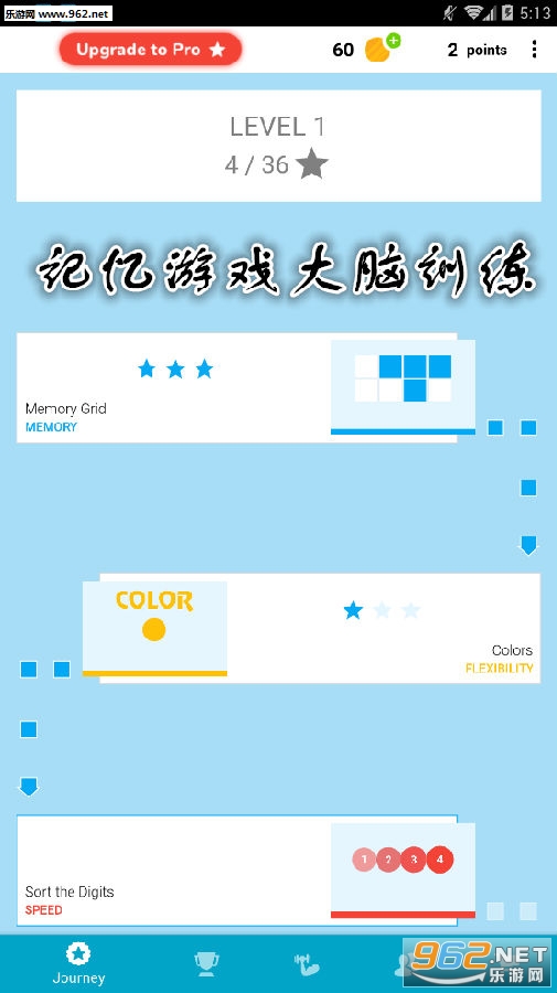 记忆游戏大脑训练安卓版 记忆游戏大脑训练安卓版