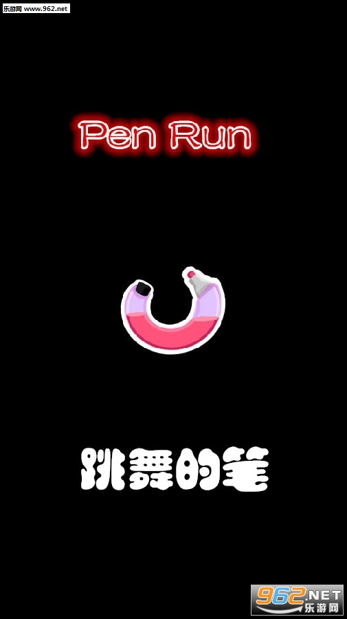 跳舞的笔游戏安卓版 跳舞的笔游戏安卓版