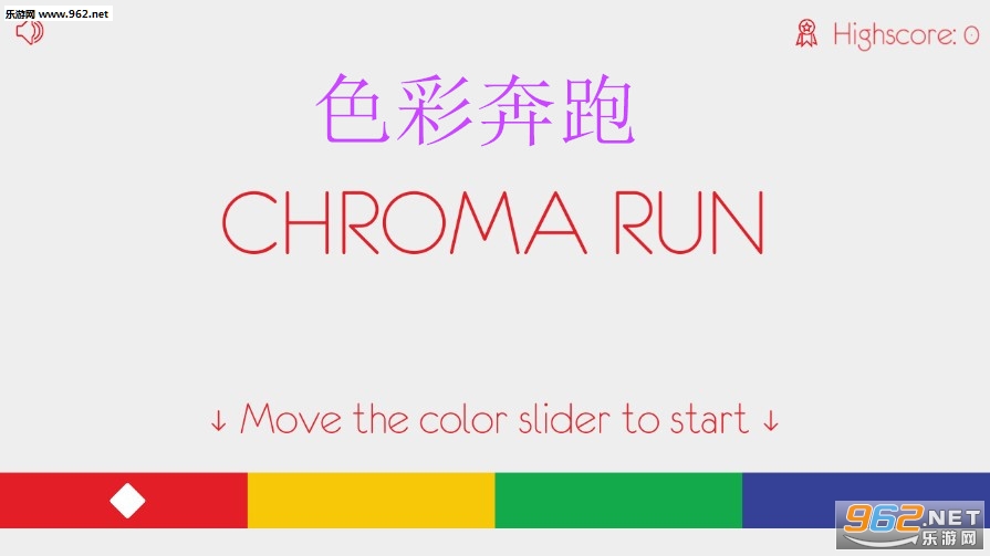 色彩奔跑(Chroma Run)安卓版 色彩奔跑(Chroma Run)安卓版