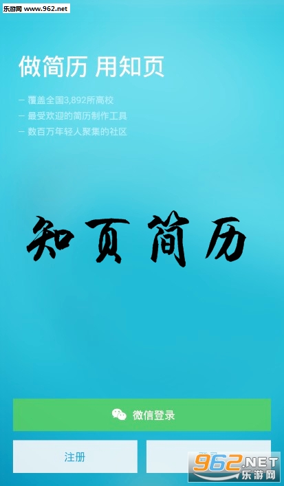 知页简历安卓版 知页简历安卓版