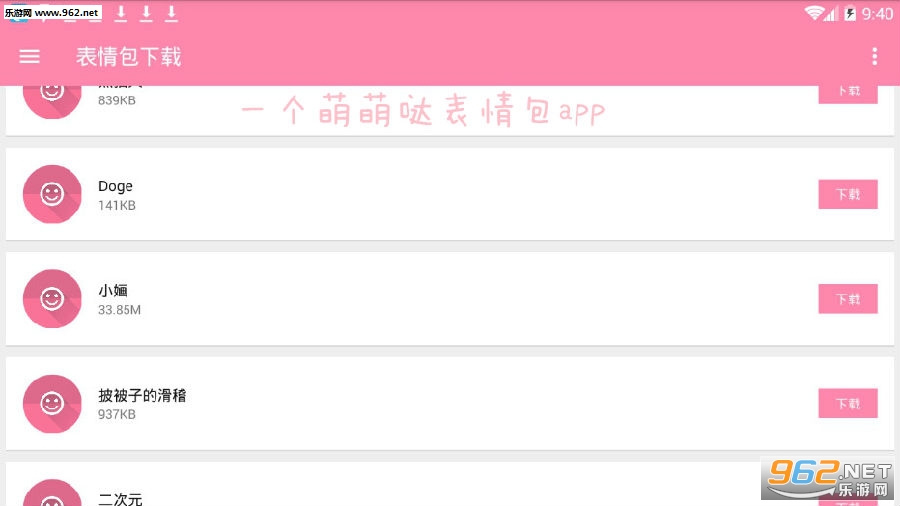 一个萌萌哒表情包app 一个萌萌哒表情包app