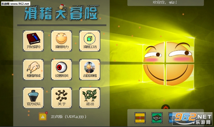 滑稽大冒险2.333最新版 滑稽大冒险2.333最新版