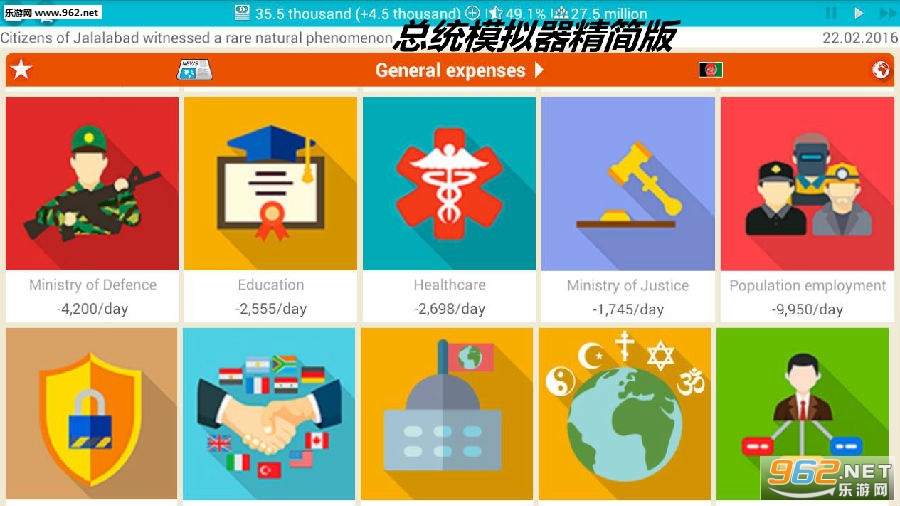 总统模拟器精简版安卓版 总统模拟器精简版安卓版