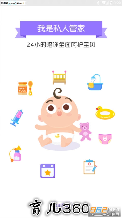 育儿360app 育儿360app