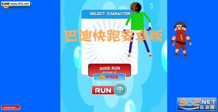巴迪快跑安卓版 巴迪快跑安卓版