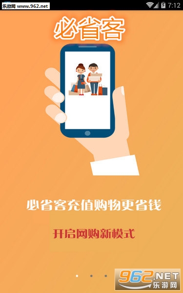 必省客安卓版 必省客安卓版