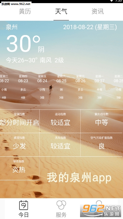 �ҵ�Ȫ��app
