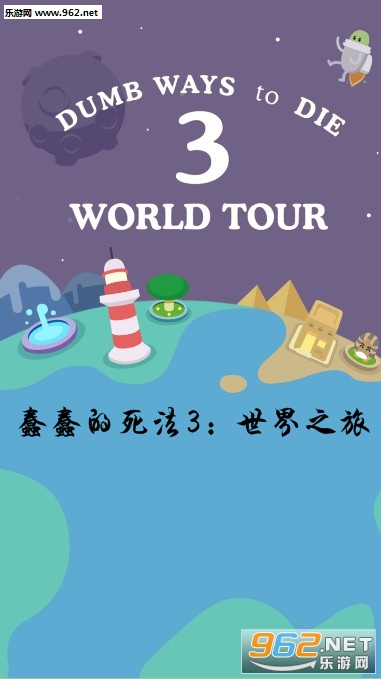 Dumb Ways To Die 3�ٷ���