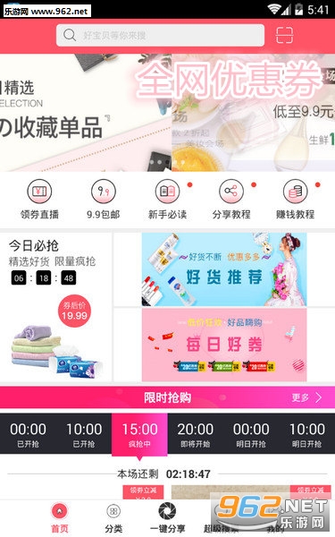 全网优惠券安卓版 全网优惠券安卓版