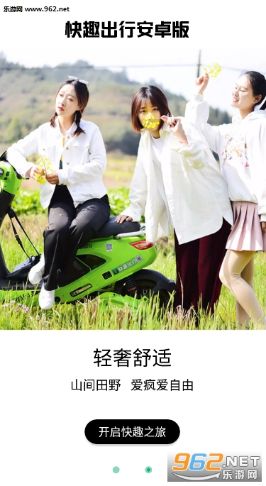 快趣出行安卓版 快趣出行安卓版