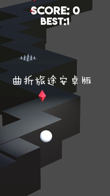 曲折旅途安卓版 曲折旅途安卓版