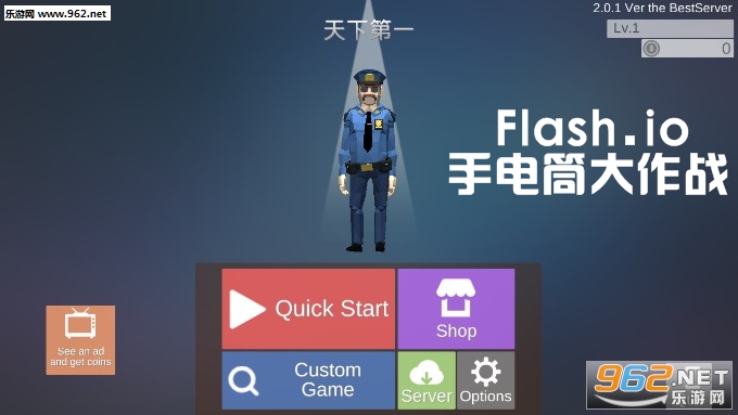 手电筒大作战(Flash.io)手机版 手电筒大作战(Flash.io)手机版