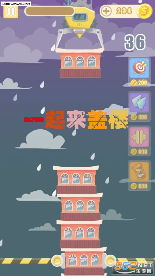 一起来盖楼官方版 一起来盖楼官方版