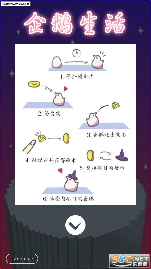 企鹅生活中文版 企鹅生活中文版