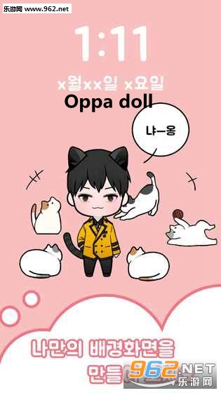 Oppa doll��׿��