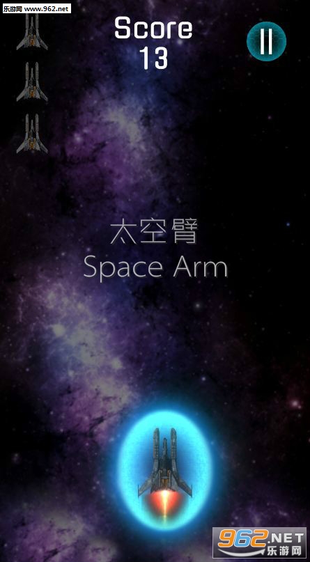 太空臂Space Arm安卓版 太空臂Space Arm安卓版