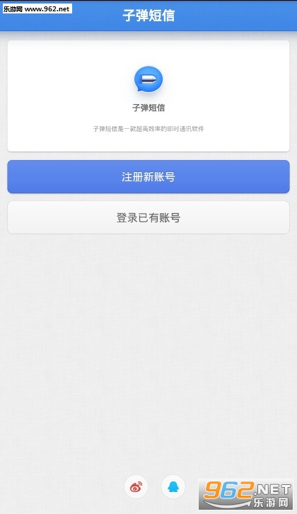 子弹短信官方版 子弹短信官方版