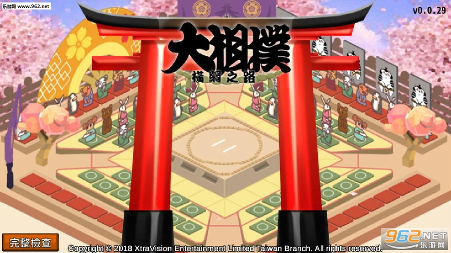 大相扑横纲之路安卓版 大相扑横纲之路安卓版