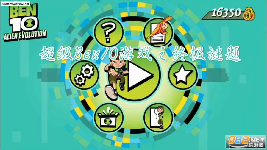 ����Ben10��Ϸ֮�ռ����ⰲ׿��
