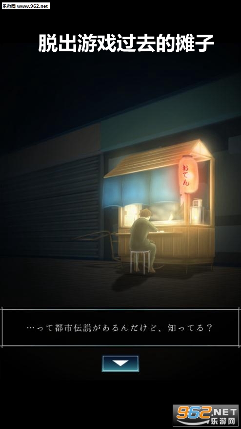 脱出游戏过去的摊子安卓版 脱出游戏过去的摊子安卓版